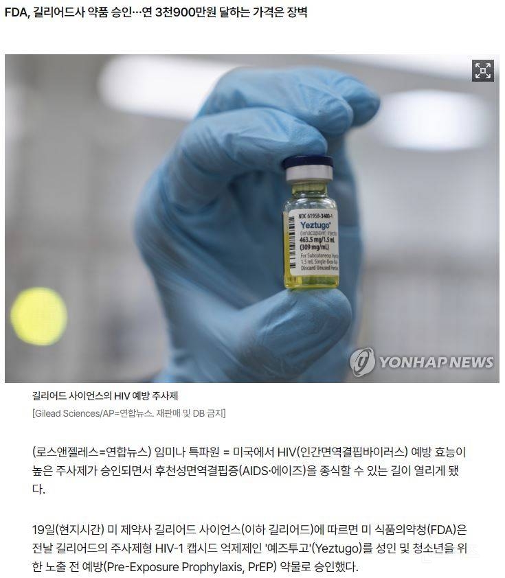 드디어 에이즈 예방 주사 나옴 | 인스티즈