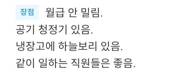 [잡담] 퇴사한 회사 잡플래닛 들어갔는데 장점ㅋㅋㅋㅋ | 인스티즈