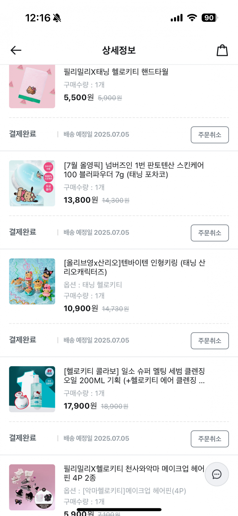 [잡담] 올영 산리오 구매 다했당😊 | 인스티즈
