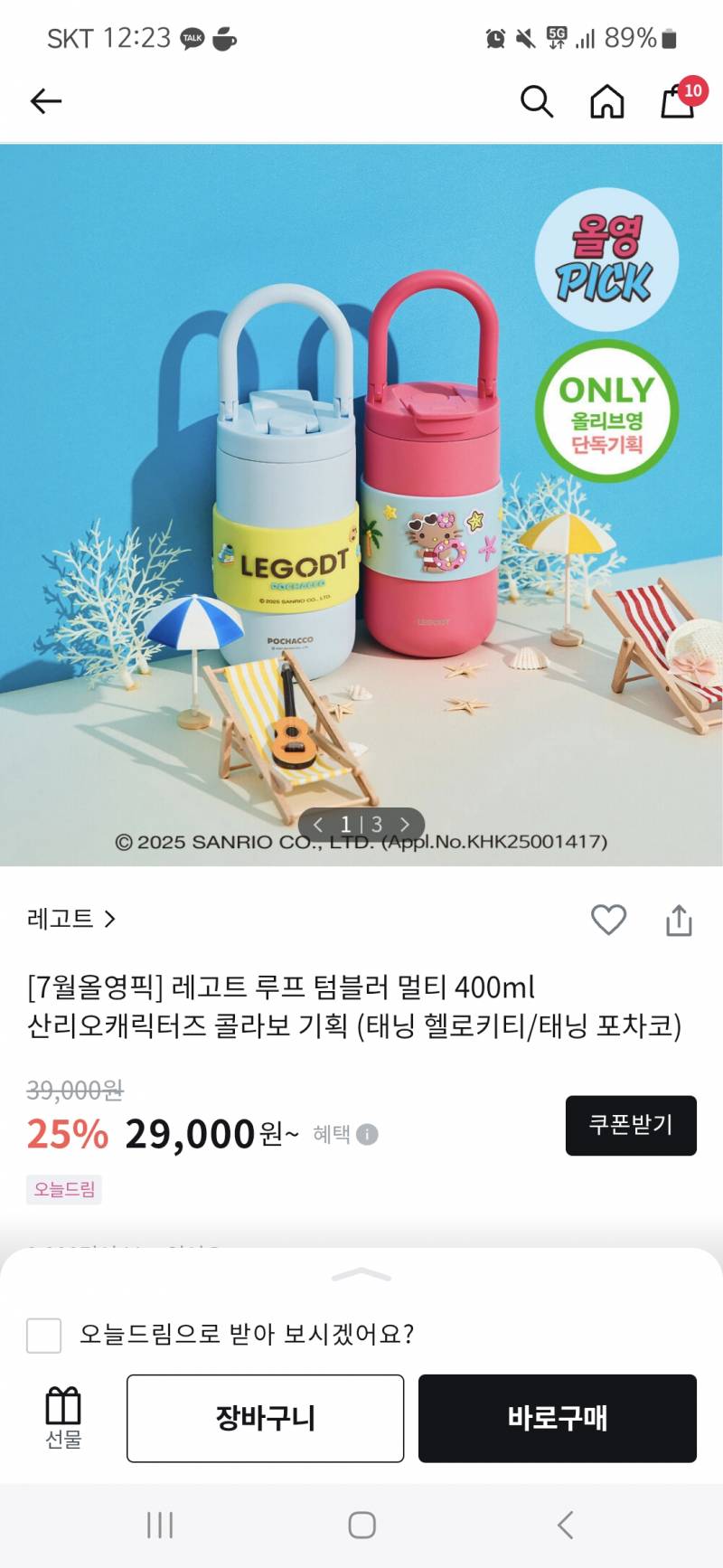 [잡담] 올영 산리오 콜라보 보는데 레코트 내취향...🥰 | 인스티즈