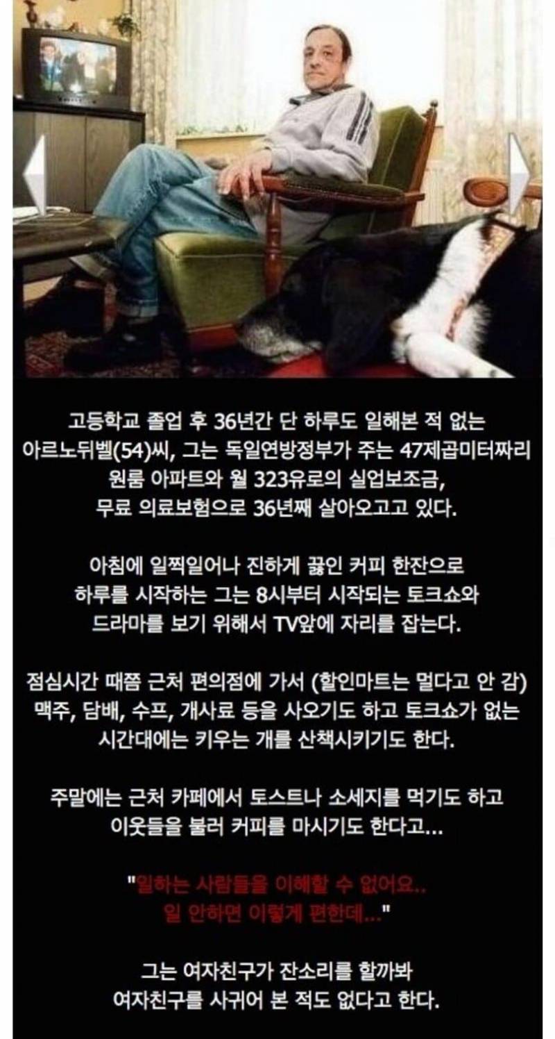 [잡담] 36년동안 백수로 사는 어느 독일인의 삶이래 | 인스티즈