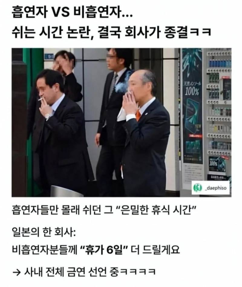 [잡담] 흡연자익들은 회사에서 흡연자들이 담타하면서 쉬는 시간만큼 비흡연자들한테 휴가 준다고 하면 금연할거야? | 인스티즈