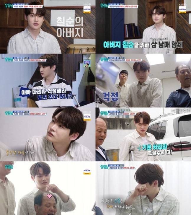 장수사진 찍겠다는 아버지…박서진 눈물 쏟았다 | 인스티즈