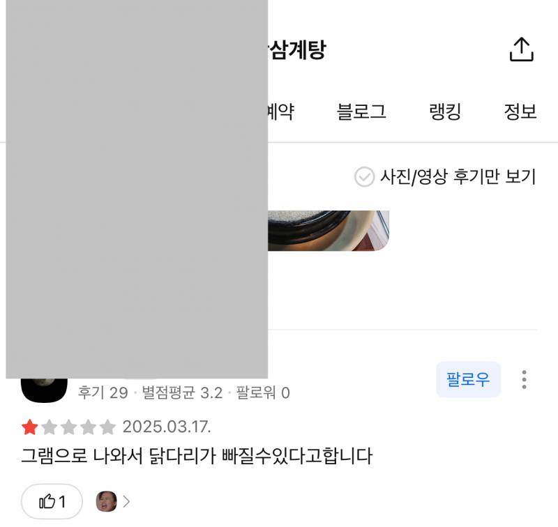 [잡담] 삼계탕집 리뷰 황당하다ㅋㅋㅋㅋㅋㅋㅋㅋ | 인스티즈