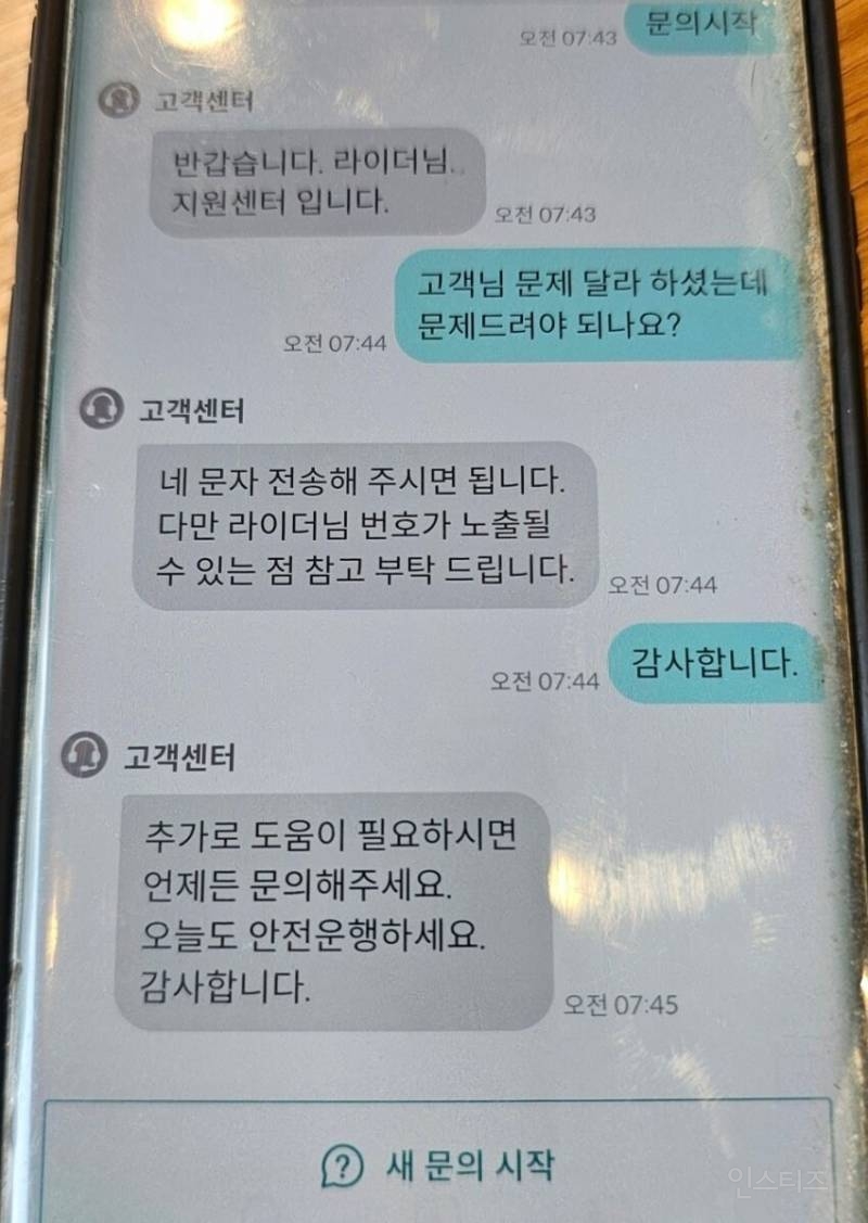 난생 처음보는 배달 요구사항 | 인스티즈