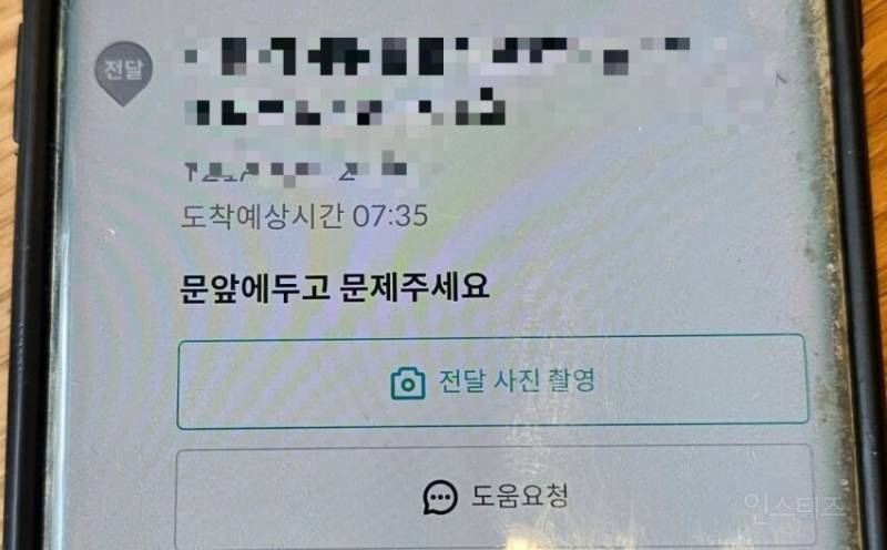 난생 처음보는 배달 요구사항 | 인스티즈