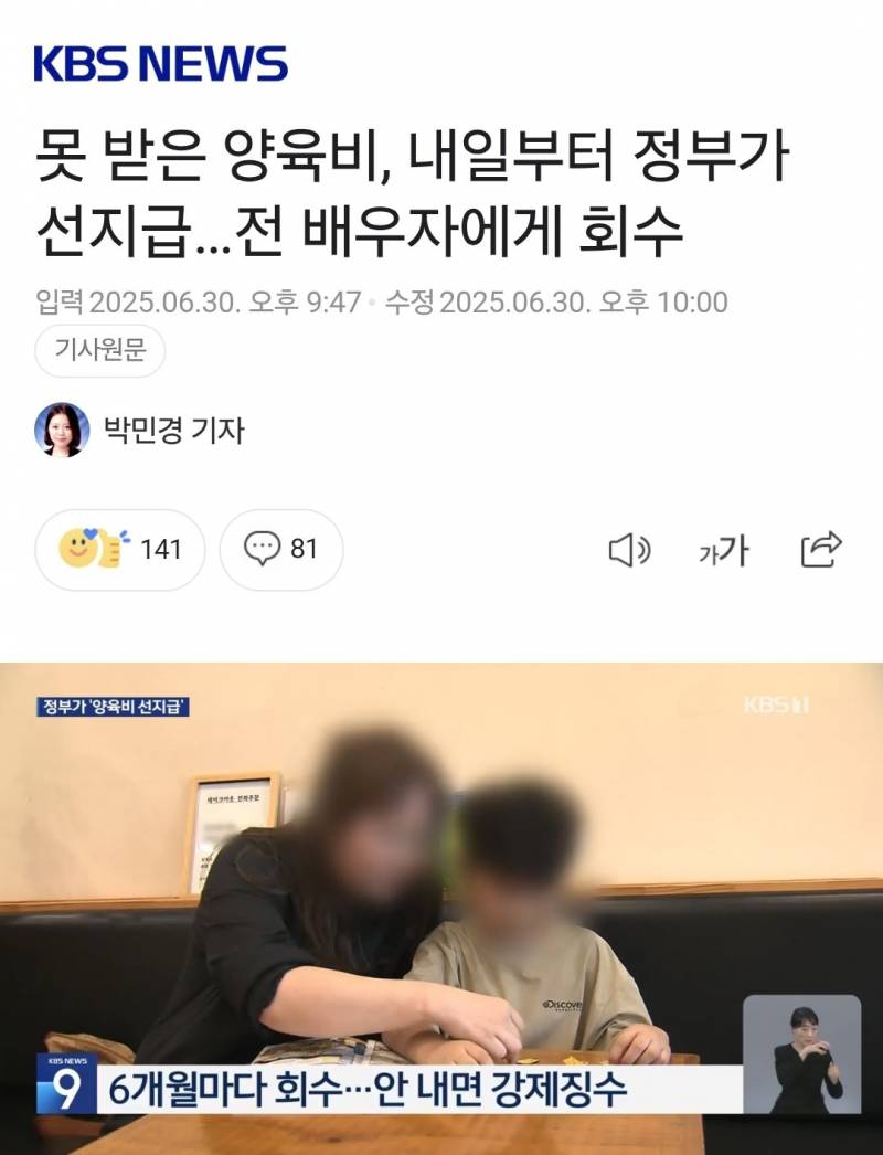 못 받은 양육비, 나라가 선지급 후 전배우자에게 회수 | 인스티즈