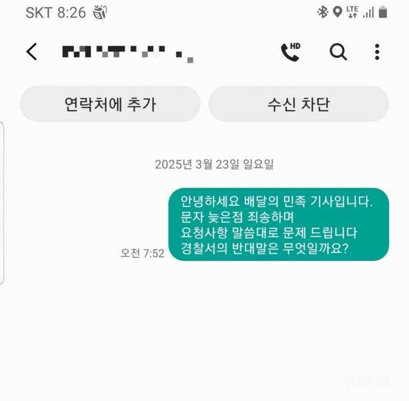 난생 처음보는 배달 요구사항 | 인스티즈