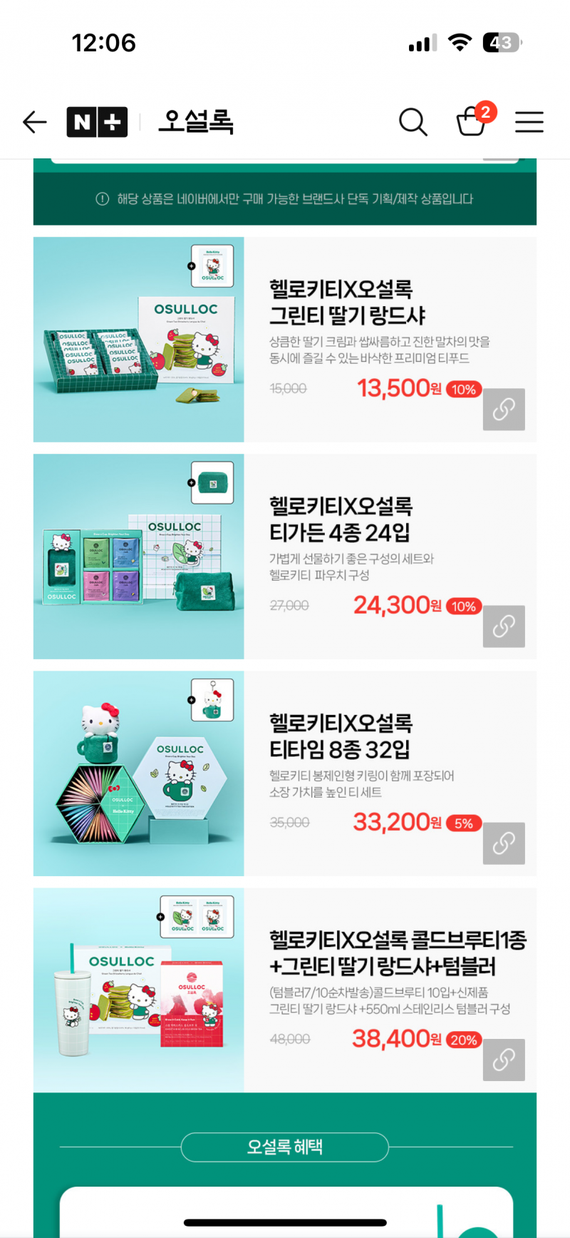 [잡담] 오설록 헬로키티 콜라보 | 인스티즈