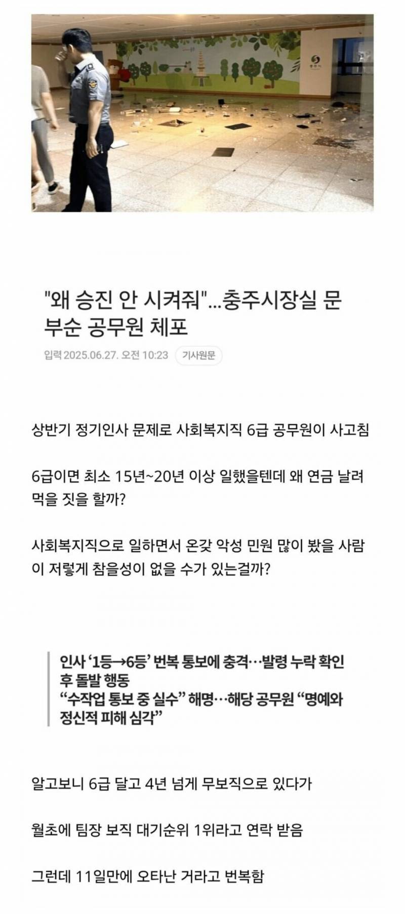 충주시 공무원이 시장실 때려 부순 이유 | 인스티즈
