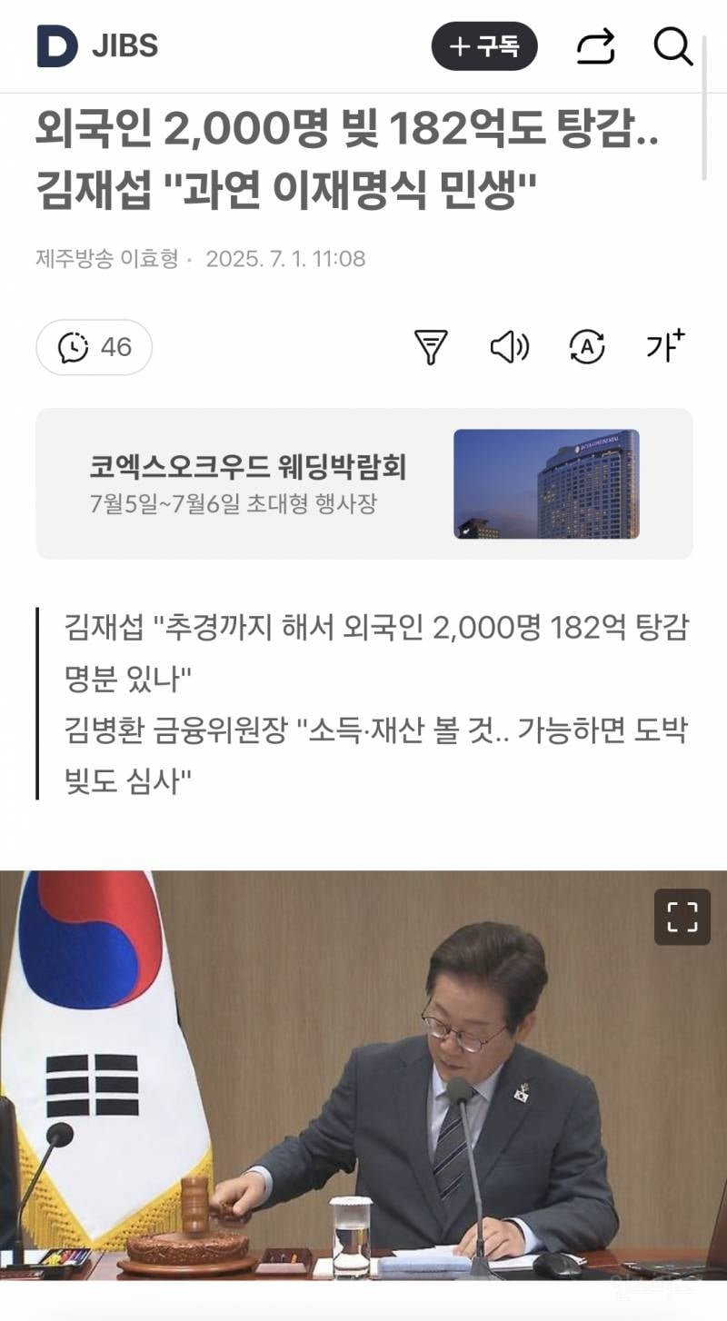 외국인 2,000명 빚 182억도 탕감.. 김재섭 "과연 이재명식 민생" | 인스티즈