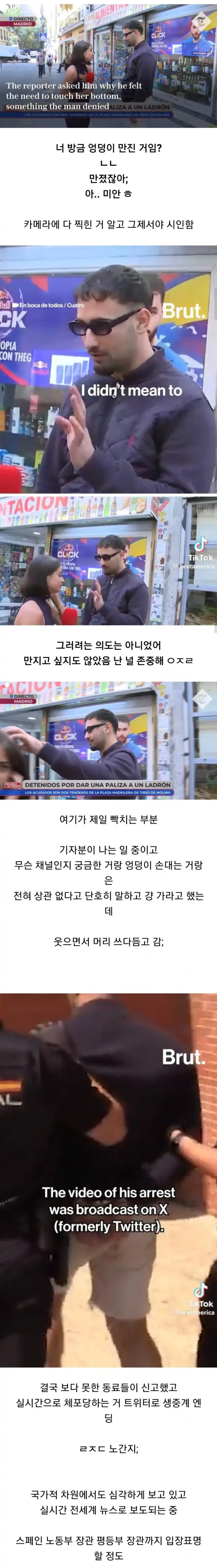𝙅𝙊𝙉𝙉𝘼난리난 스페인 뉴스 생방송 중 발생한 일..... | 인스티즈