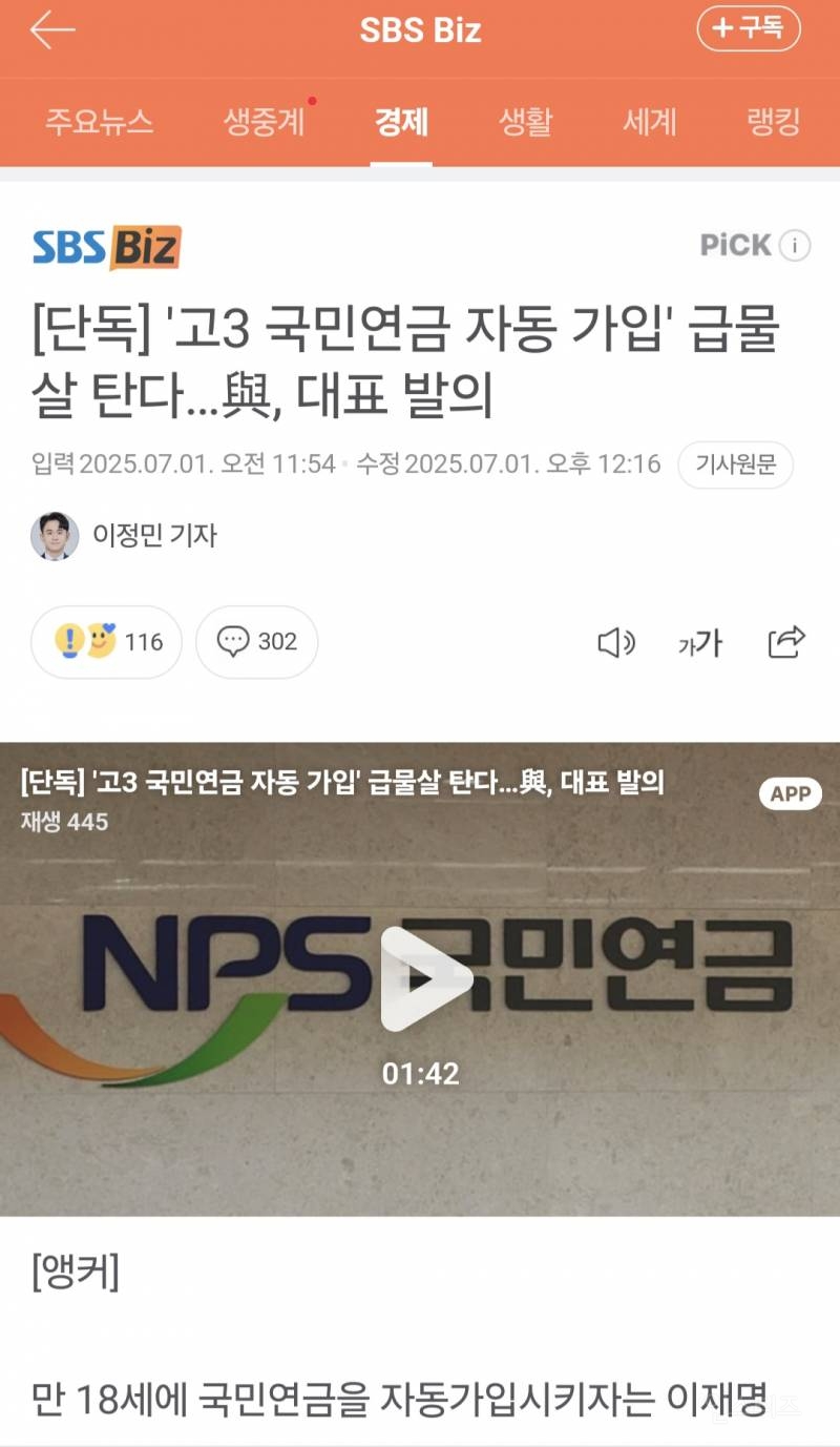 민주당, 고3 국민연금 자동가입 법안 대표 발의 | 인스티즈
