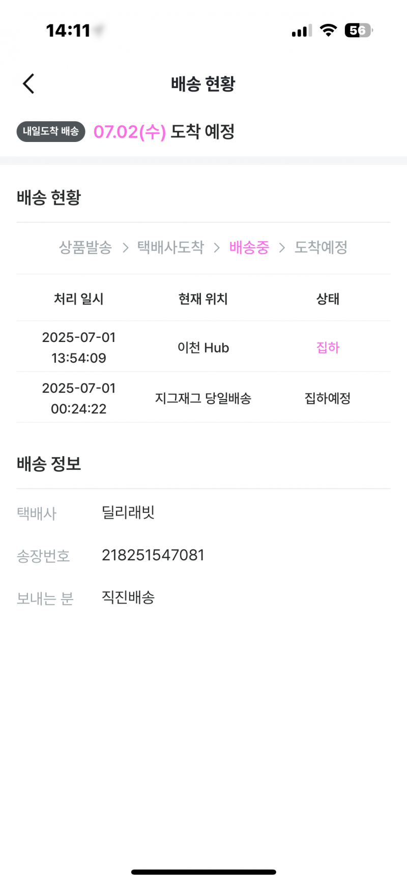 [잡담] 아 지그재그 직진배송 이거 내일까지 도착할란가;? | 인스티즈