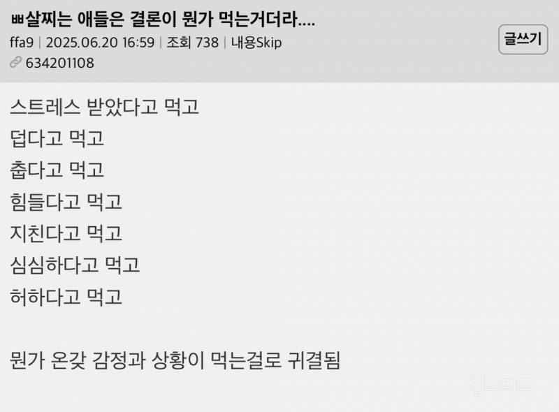 살찌는 애들은 결론이 뭔가 먹는거더라.... | 인스티즈