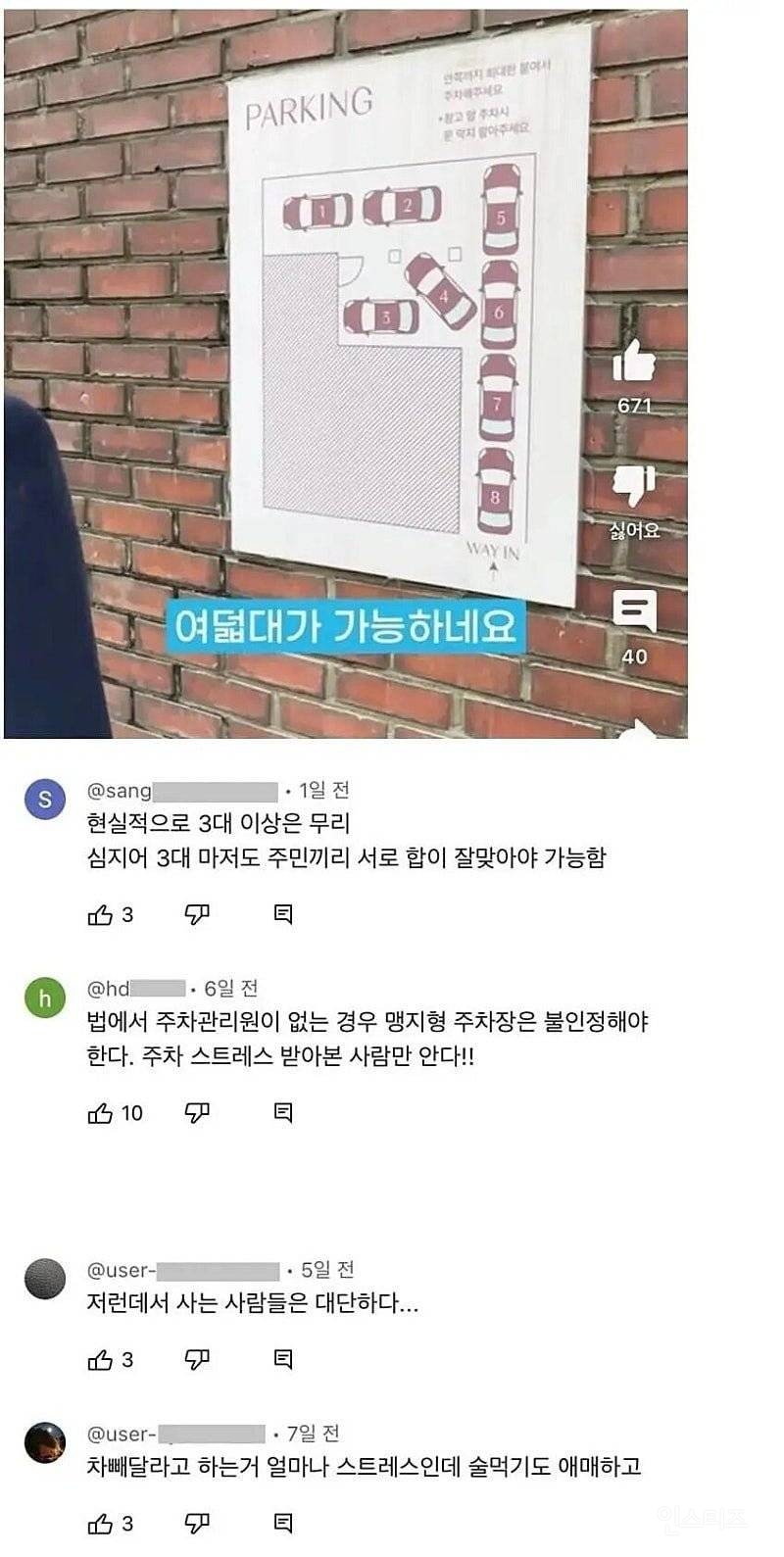 주차 8대 가능하다는 빌라..jpg | 인스티즈