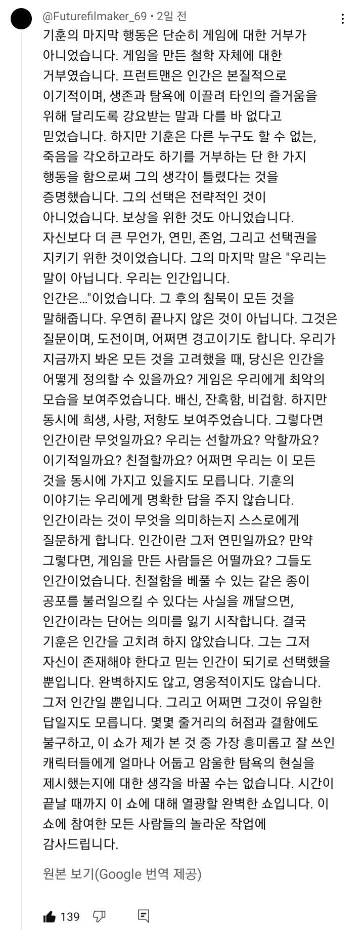 [잡담] 오징어게임 3는 해외평을 보는게 유익하네 | 인스티즈
