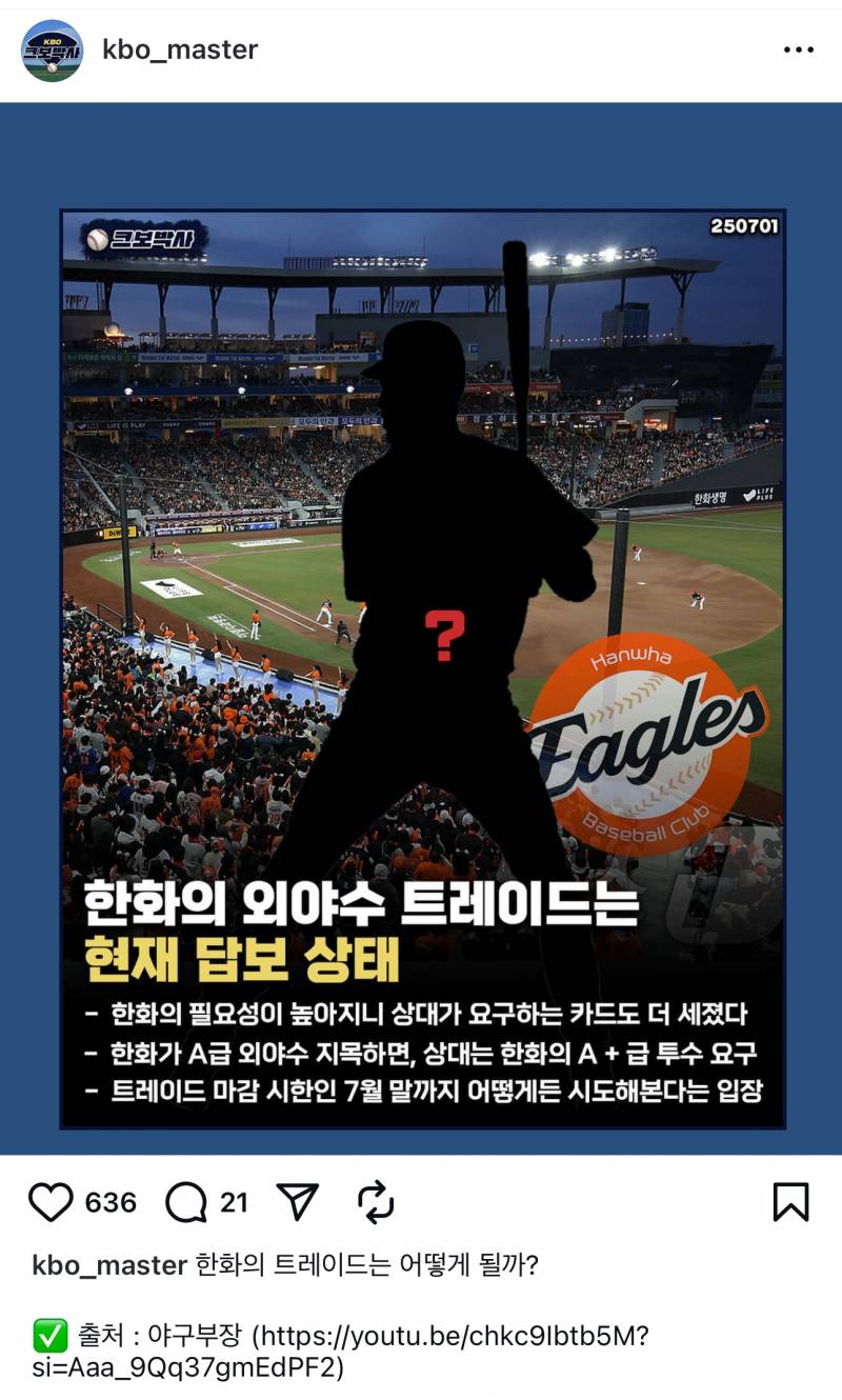 [잡담] 한화 외야수 좀 급해? | 인스티즈