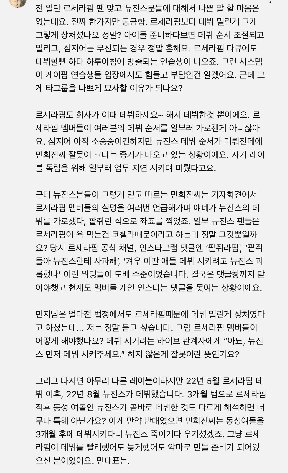 [정보/소식] 뉴진스 BBC 영상에 달린 한 르세라핌 팬의 댓글 | 인스티즈