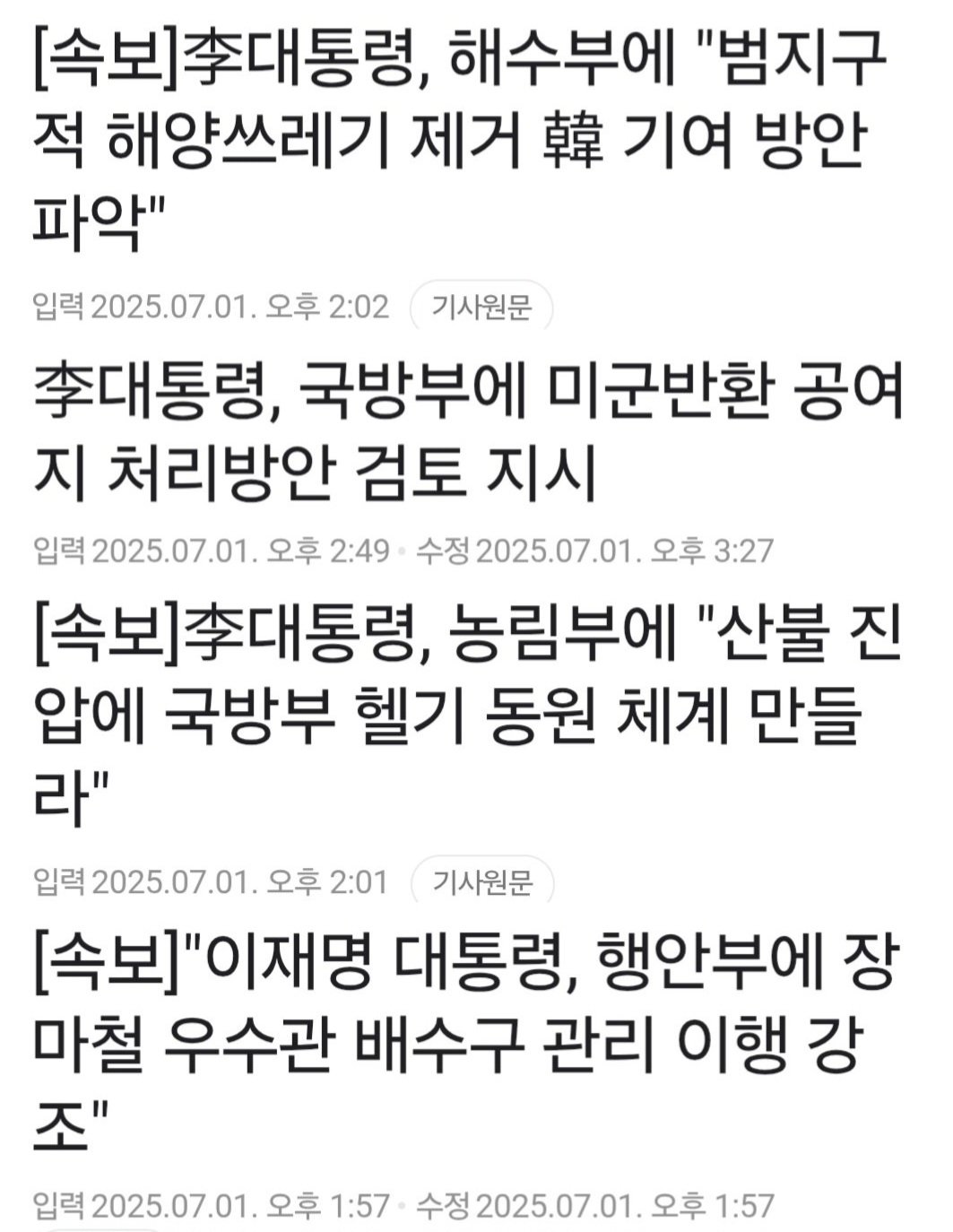 [잡담] 일에 미친 대통령 좀 봐 | 인스티즈