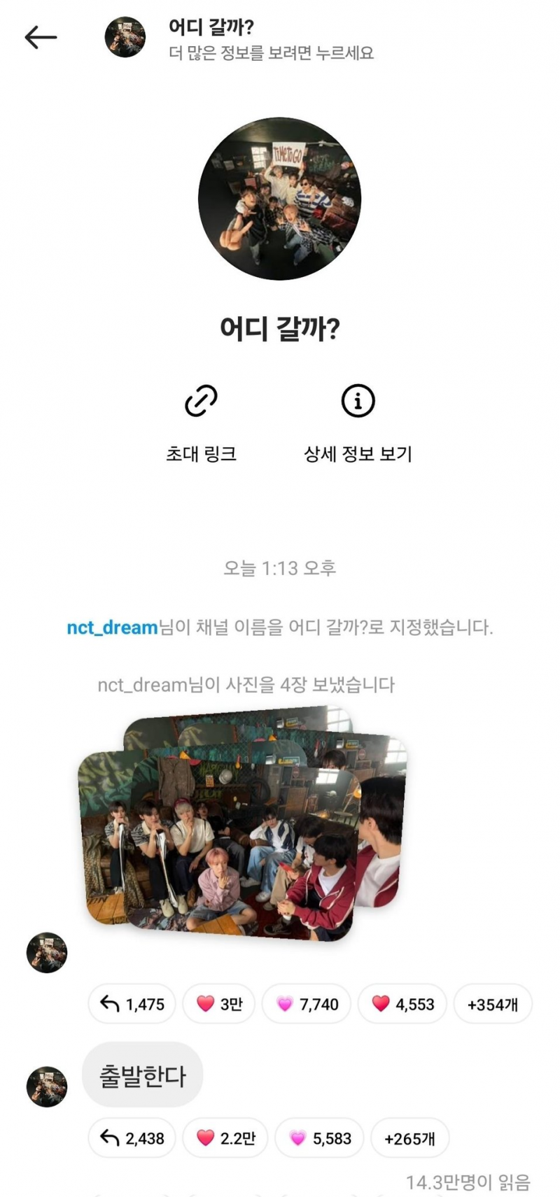 코로나로 취소된 콘서트 다시 열기 위해 실제로 과거로 갔다는 SM 남돌 | 인스티즈