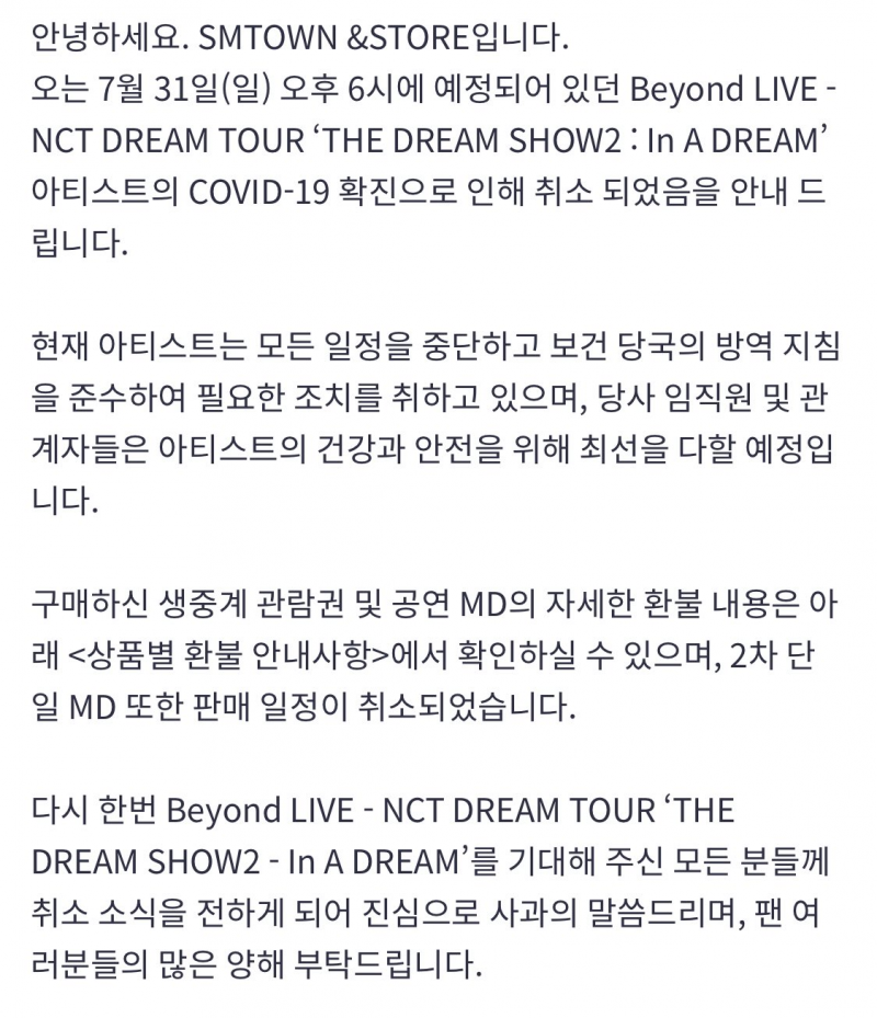코로나로 취소된 콘서트 다시 열기 위해 실제로 과거로 갔다는 SM 남돌 | 인스티즈