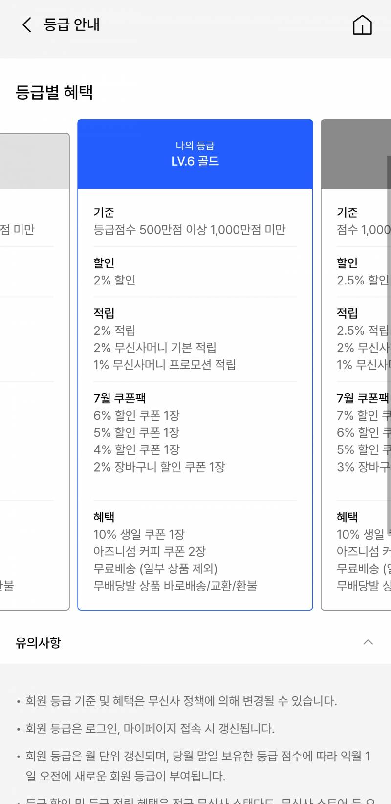 [잡담] 무신사 등급 할인쿠폰 왜이리 짜짐...? | 인스티즈