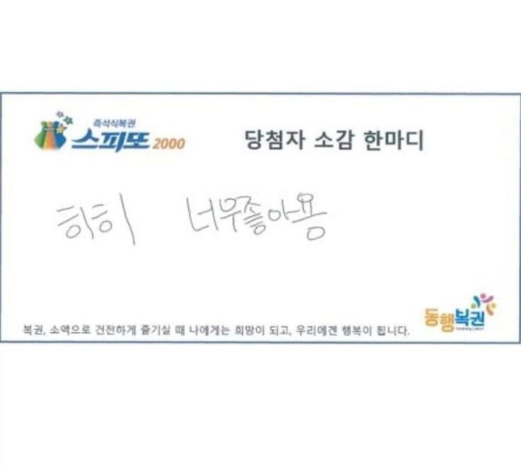 [잡담] 해맑은 20억 당첨 후기 | 인스티즈