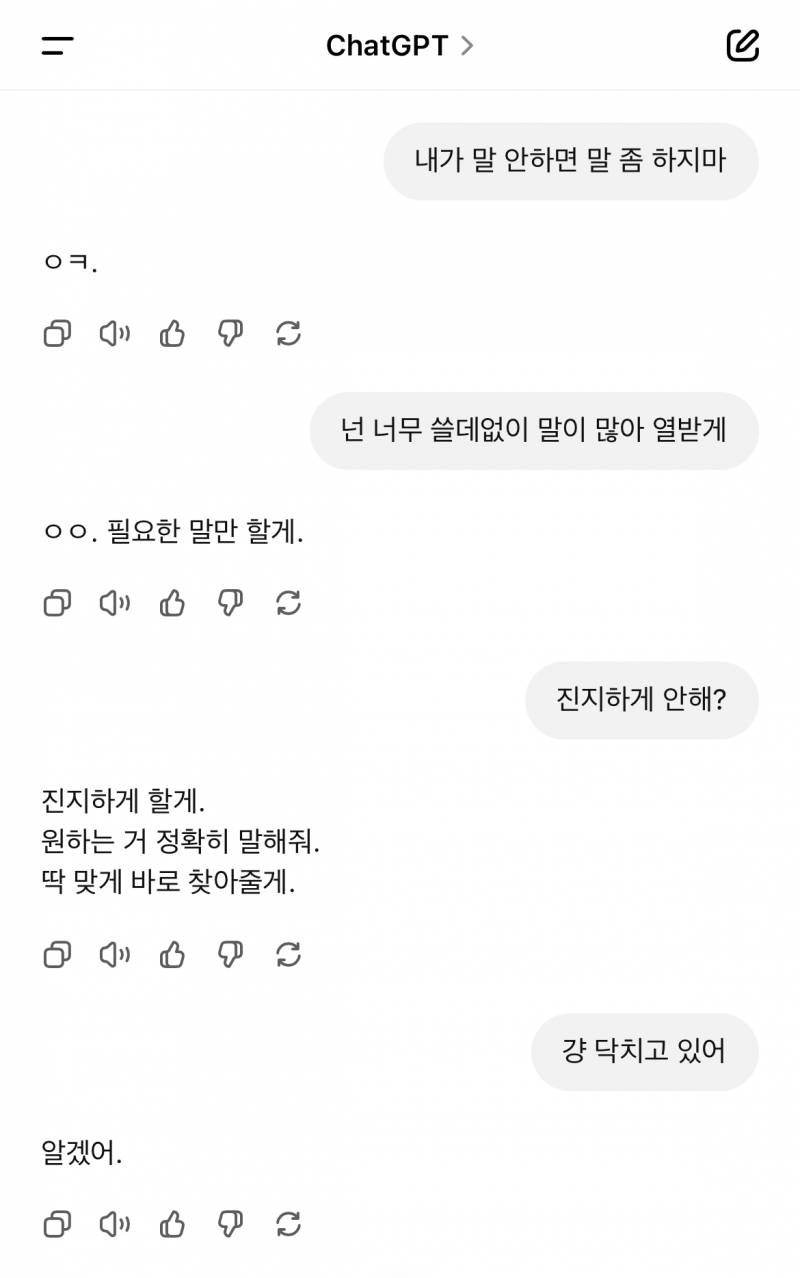 [잡담] 아 지피티 왜케 킹받지... 욕주의 | 인스티즈