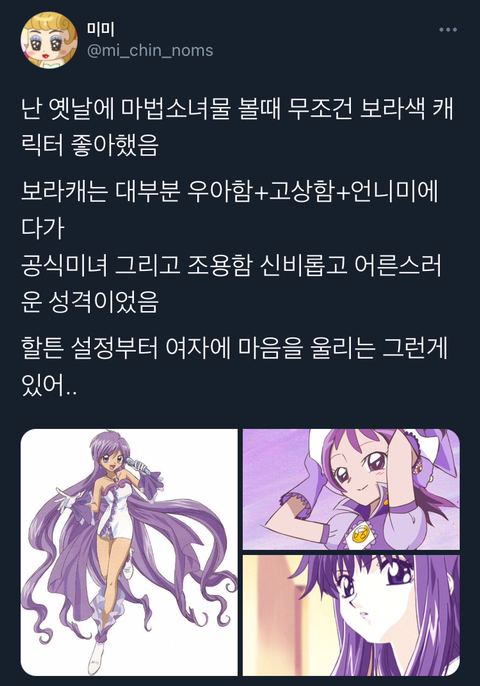 마법소녀 컨셉에서 파랑+보라 계열 담당인 것 같은 아일릿 윤아 | 인스티즈