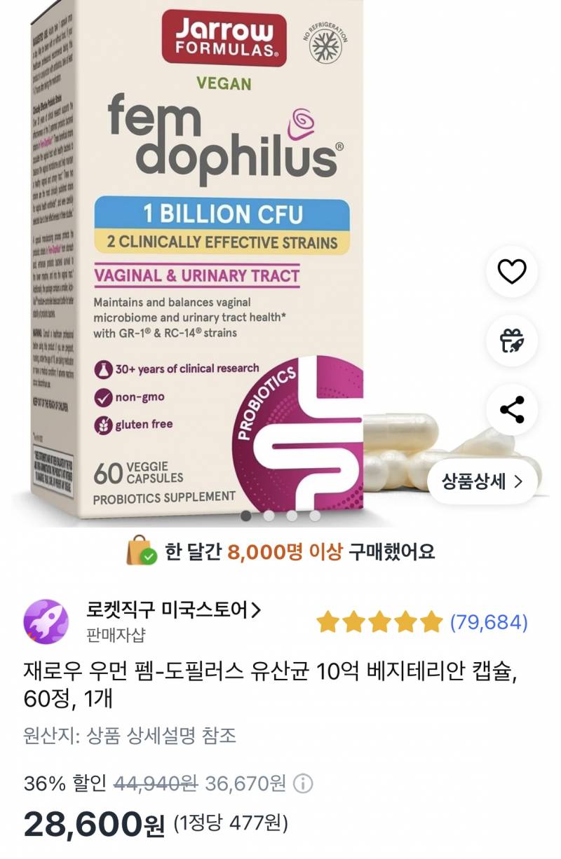 [잡담] 쿠팡에서 질유산균 샀는데 실온? 냉장? | 인스티즈