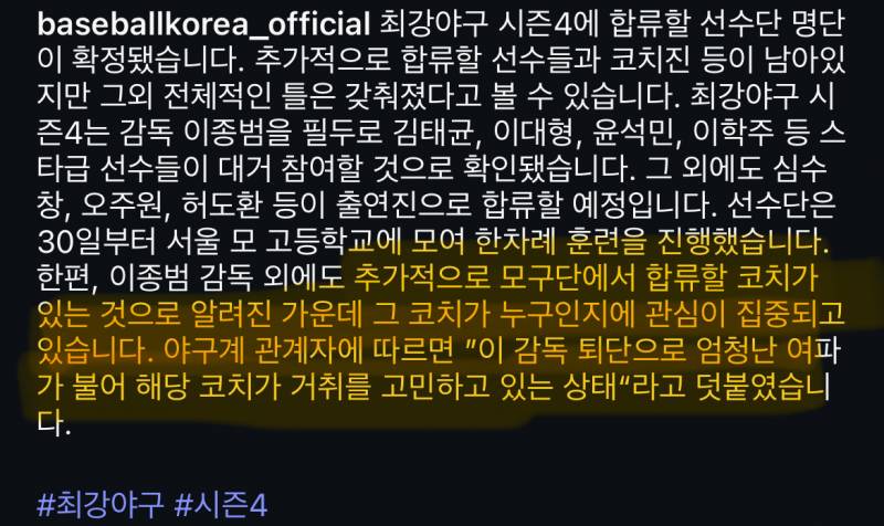 [잡담] 사실이라면 또 한번 논란있을듯한 최강야구 시즌4 멤버명단(예상) | 인스티즈