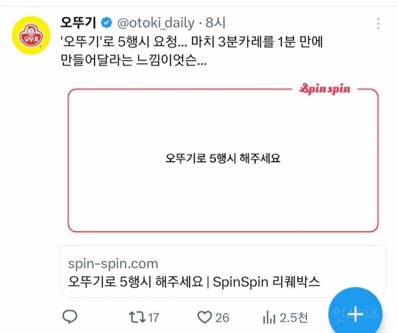 오뚜기 공식계정이 받은 난제 | 인스티즈