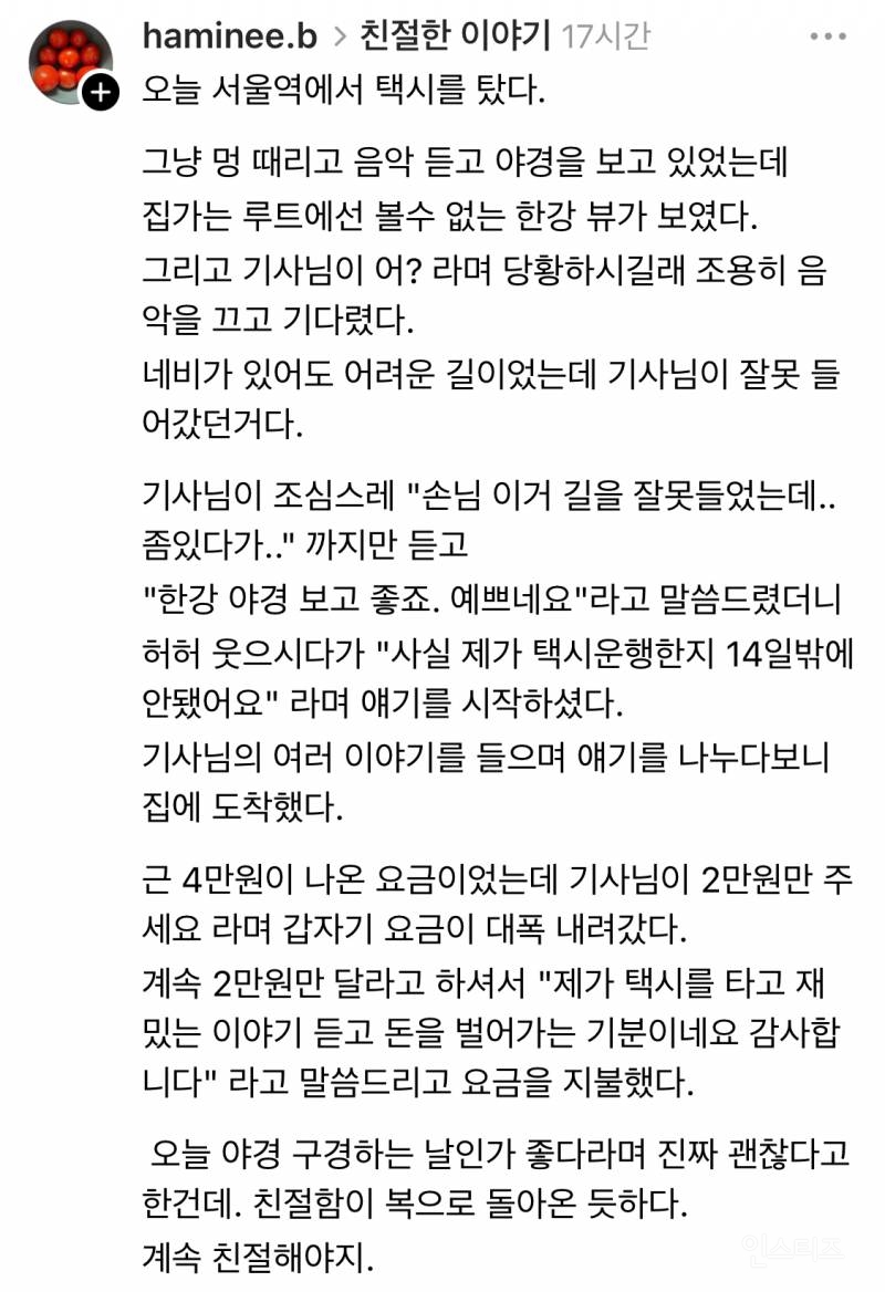 택시가 엉뚱한 곳으로 가서 생긴 일 | 인스티즈
