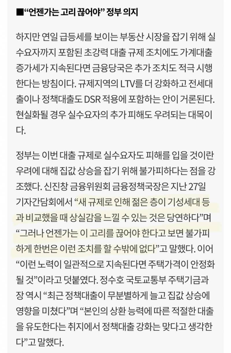 [잡담] 이번 정부 부동산 정책 기조는 명확하네 | 인스티즈