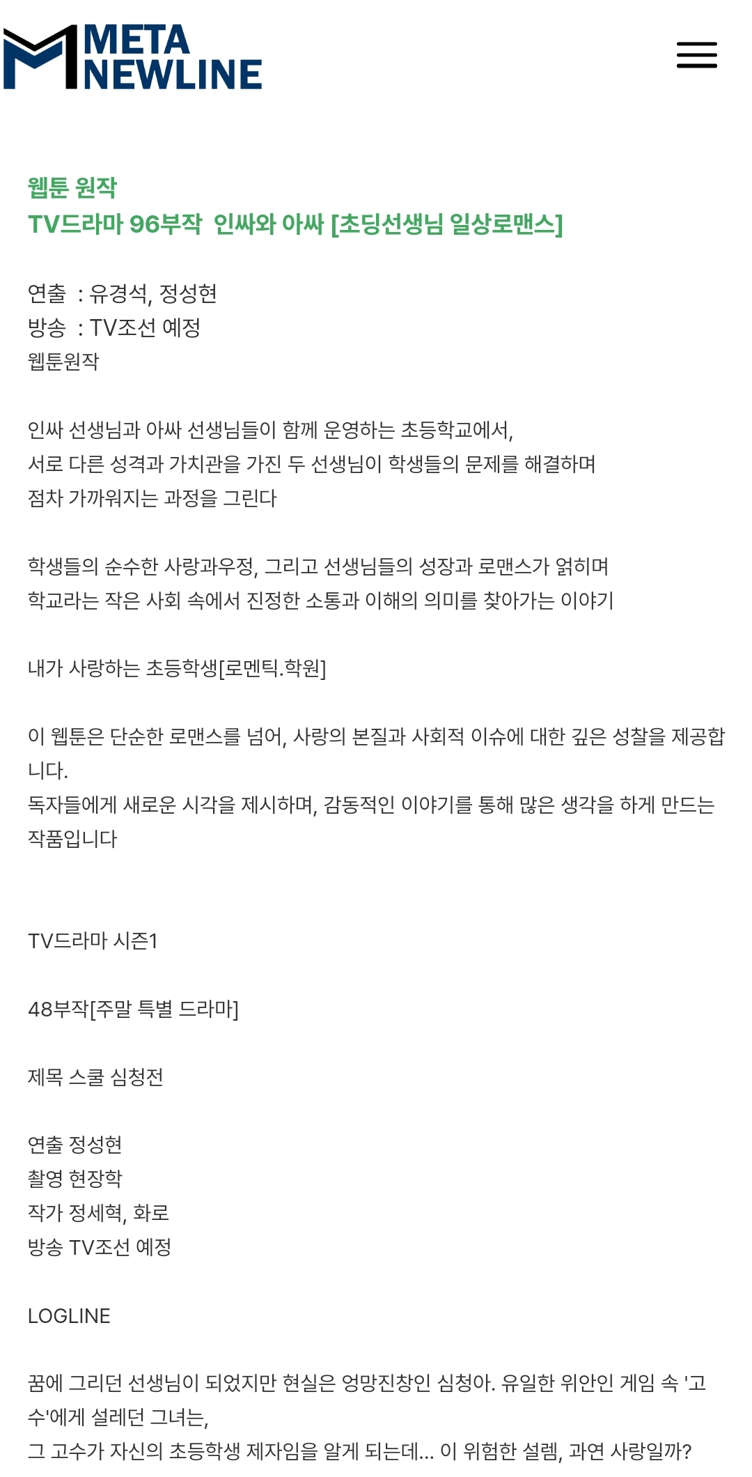 [정보/소식] 초등학생 교사 소아성애로 문제되는 드라마 TV조선 예정이래 | 인스티즈