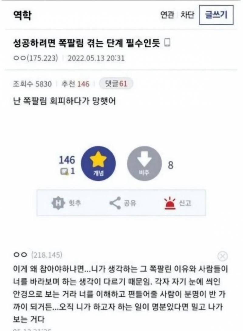 성공하려면 쪽팔림 겪는 단계 필수인 듯 | 인스티즈