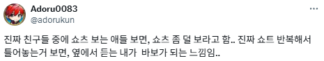 성적이 우수한 학생들은 애니를 보거나 만화를 읽거나 게임을 한다.twt | 인스티즈