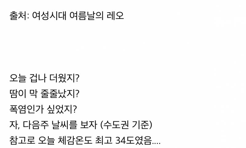 현재 초비상걸린 다음주 날씨 (체감 47도) | 인스티즈