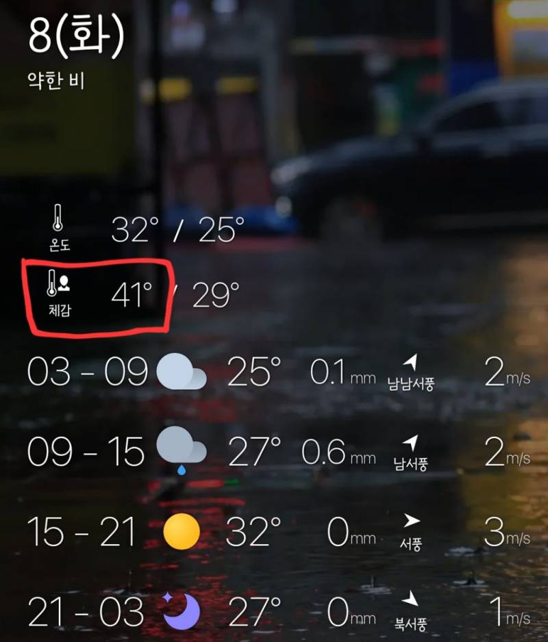 현재 초비상걸린 다음주 날씨 (체감 47도) | 인스티즈
