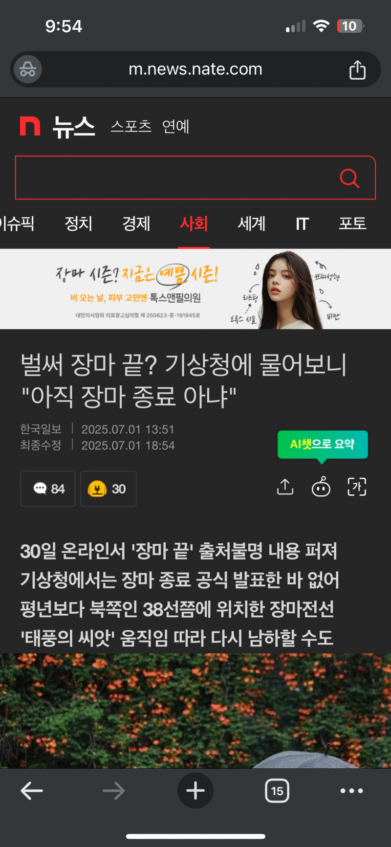[잡담] 아직 장마 안끝낫대!!!! (기상청 발) | 인스티즈