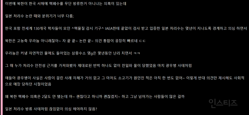 일본 처리수는 죽을 때까지 물어뜯었으면서 ㅋㅋ | 인스티즈