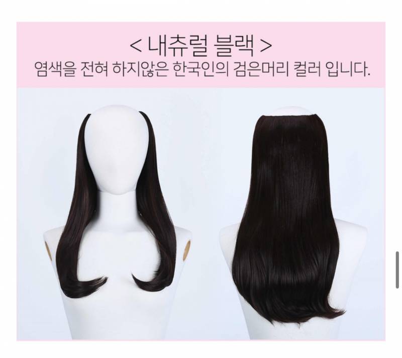 펌앤웨어 u자 부분가발 내추럴블랙 | 인스티즈