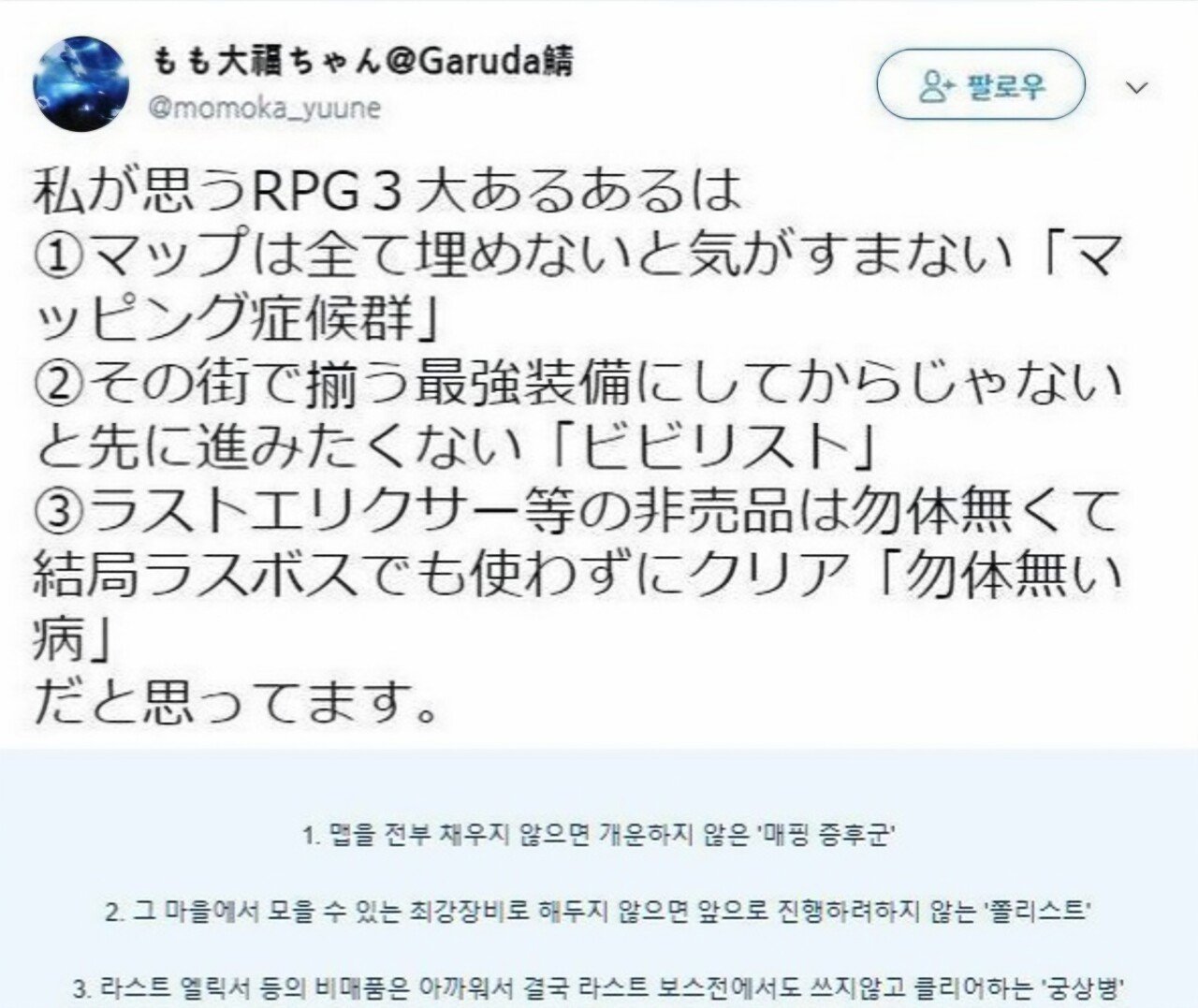 RPG 게이머들의 5대 증후군.JPG | 인스티즈