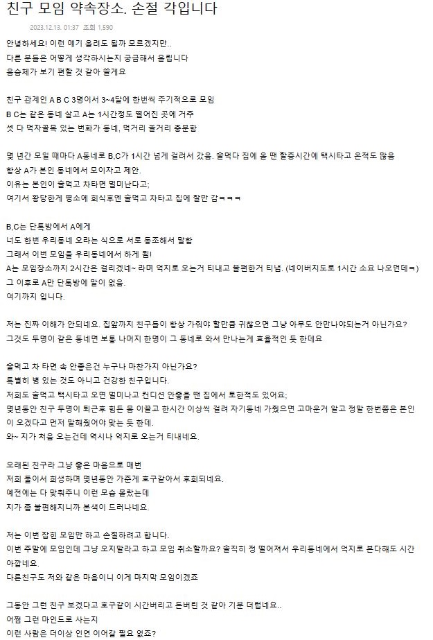 친구 모임 약속 장소 정하다가 보이는 손절각.ssul | 인스티즈