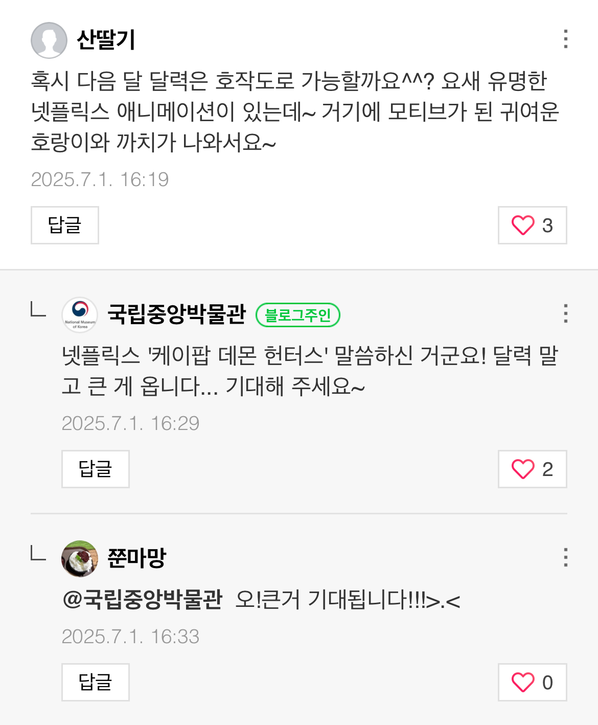 [정보/소식] [ 국립중앙박물관 X 케이팝 데몬 헌터스 ] 큰 게 옵니다...... | 인스티즈
