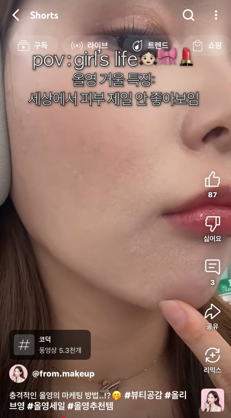 [잡담] 이거보고 올영 조명 일부러 이상하게 세팅했을수도 있겠다는 생각함 | 인스티즈