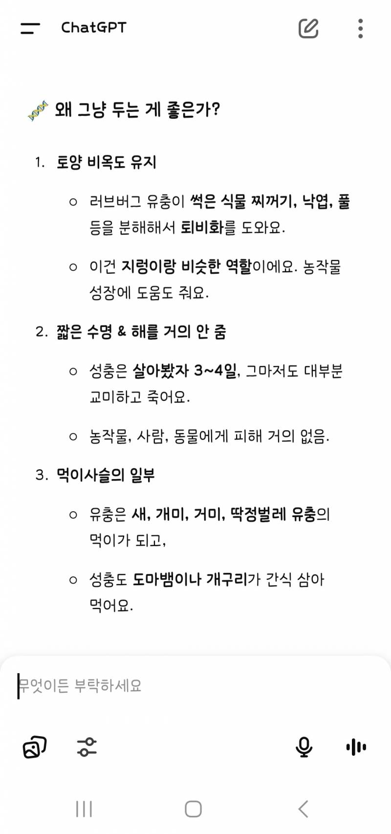 [잡담] 헐 러브버그가 생태계에 이로운 녀석이었어???? | 인스티즈