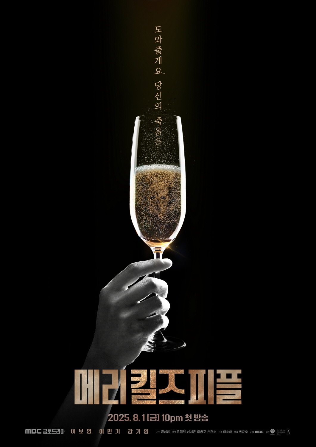[정보/소식] "도와줄게요. 죽음을…” '메리 킬즈 피플' 티저 포스터 | 인스티즈
