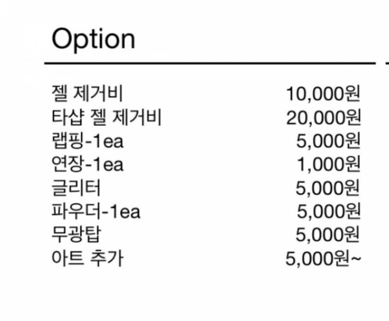 [잡담] 이거 설마 연장 한손가락당 1000원이라는거야? | 인스티즈
